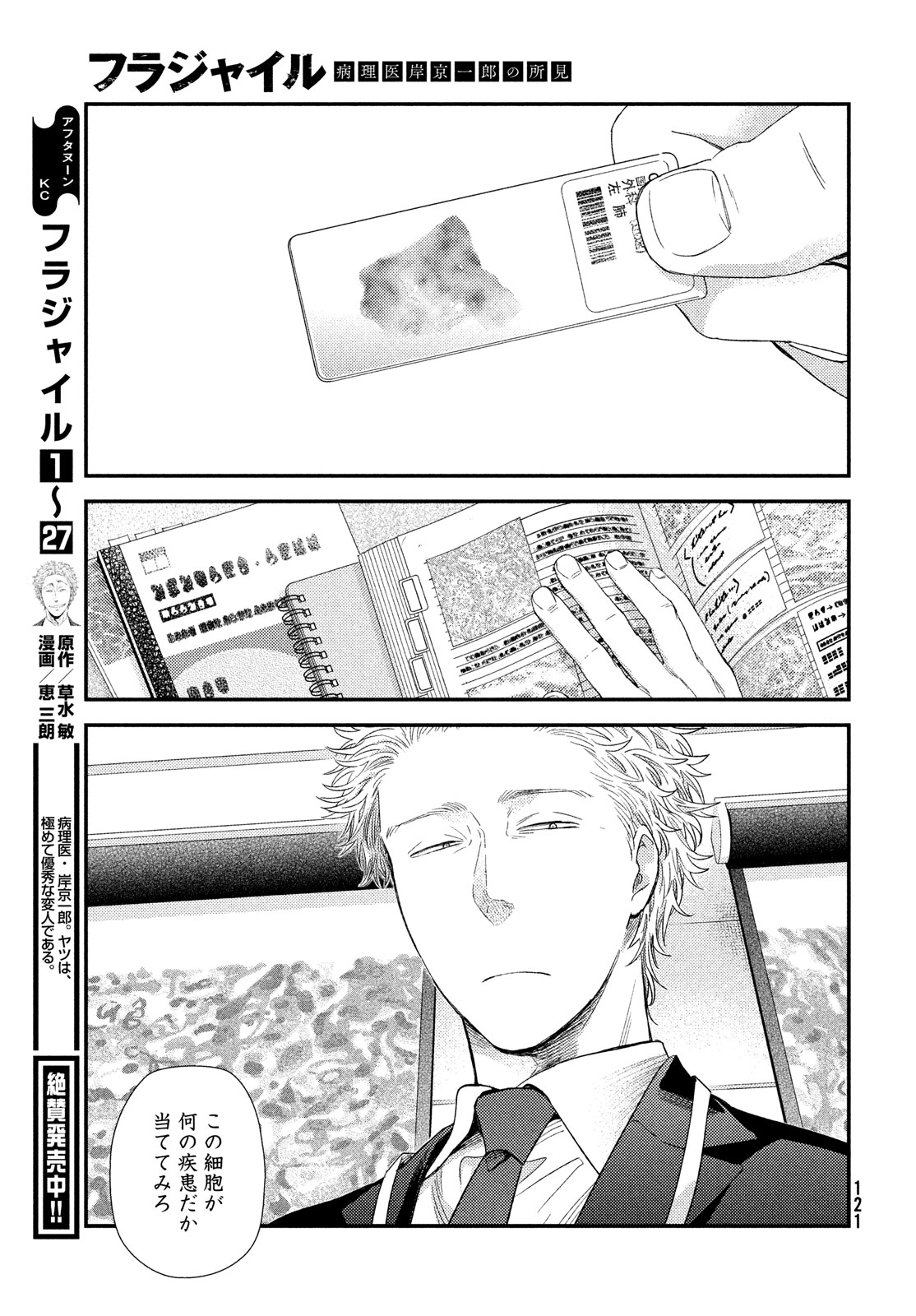 Fragile - Byourii Kishi Keiichirou no Shoken Chapter 113 9ページ