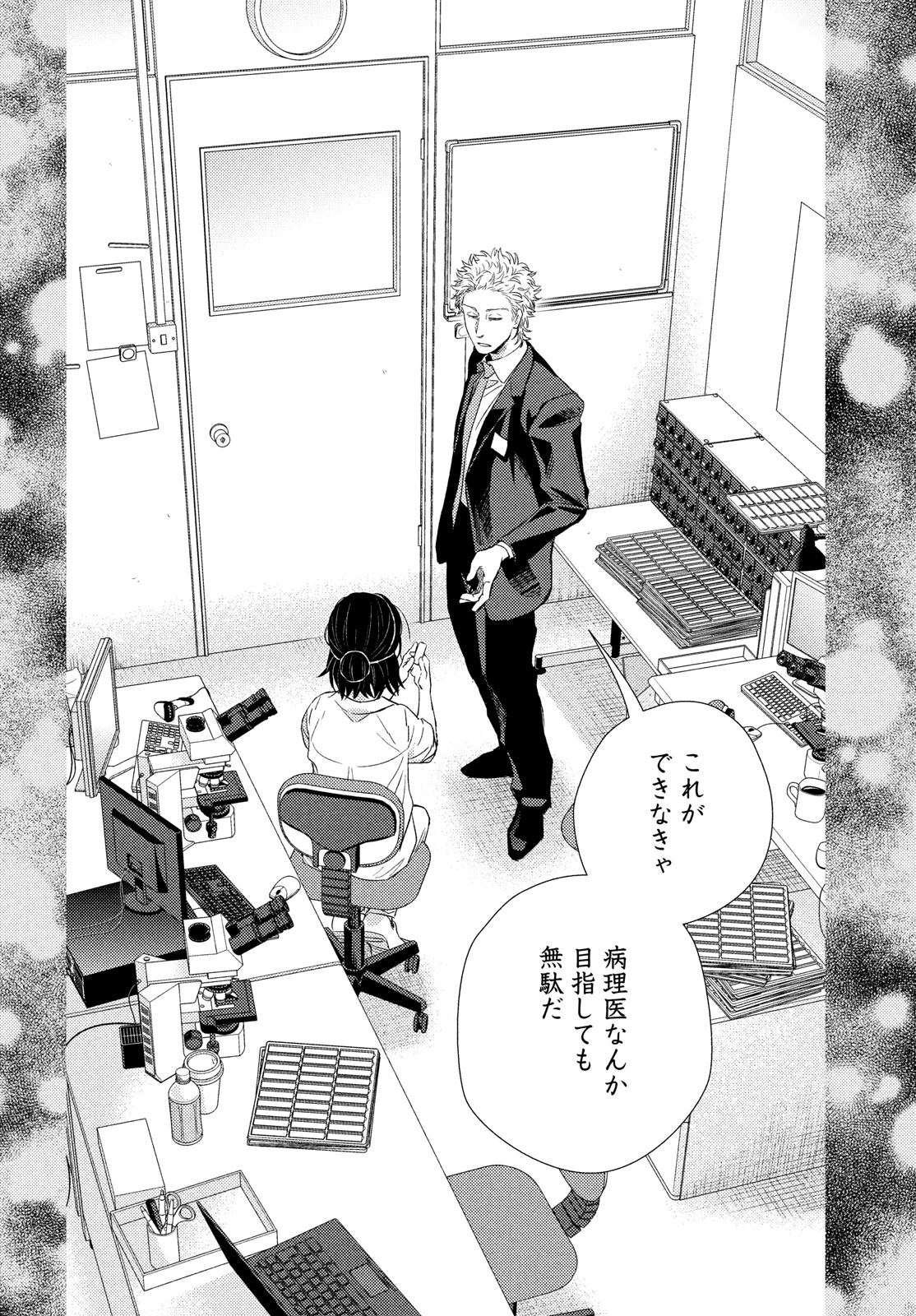 Fragile - Byourii Kishi Keiichirou no Shoken Chapter 113 10ページ