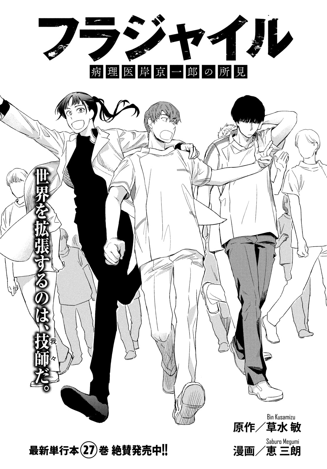 Fragile - Byourii Kishi Keiichirou no Shoken Chapter 114 1ページ