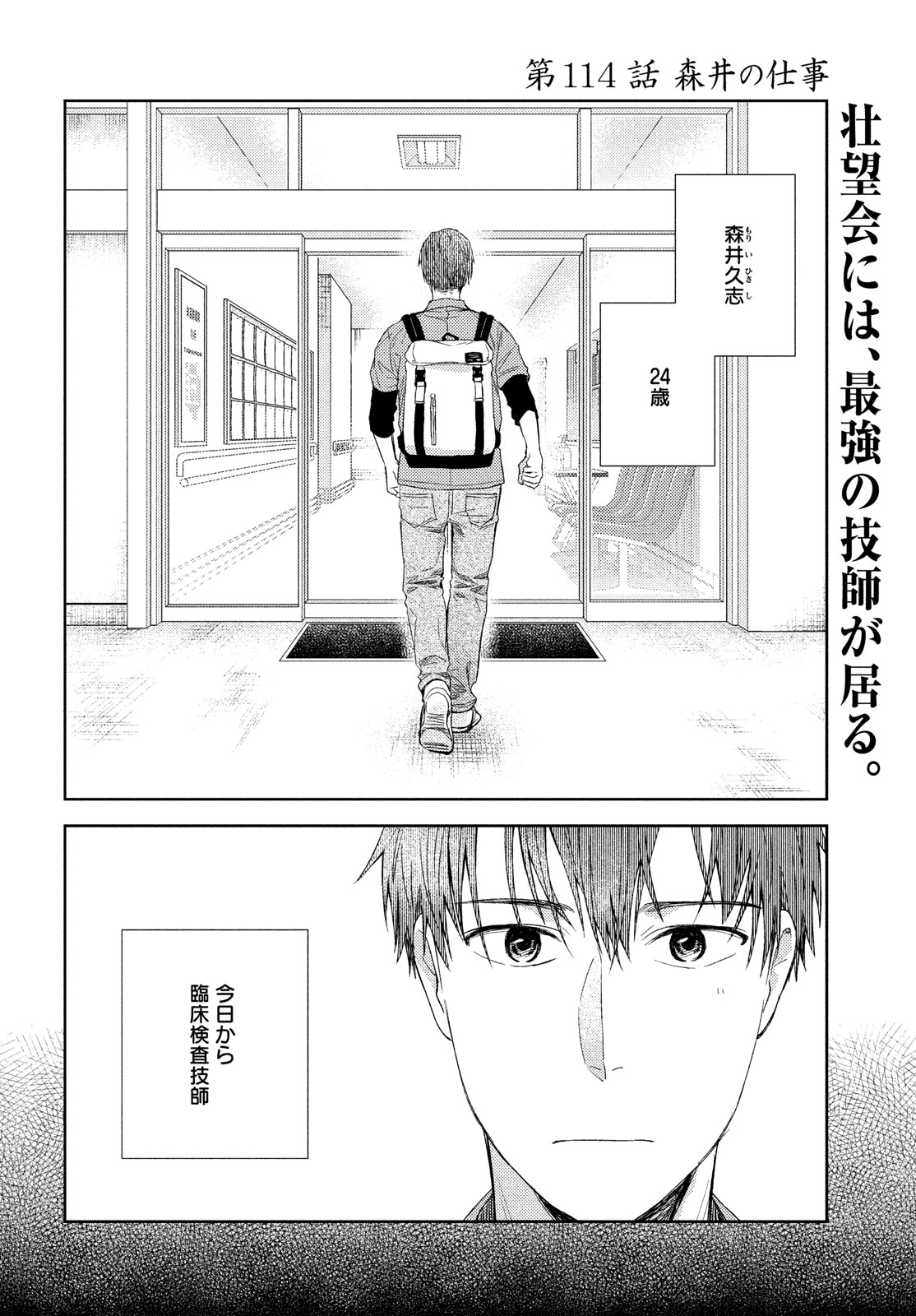 Fragile - Byourii Kishi Keiichirou no Shoken Chapter 114 2ページ