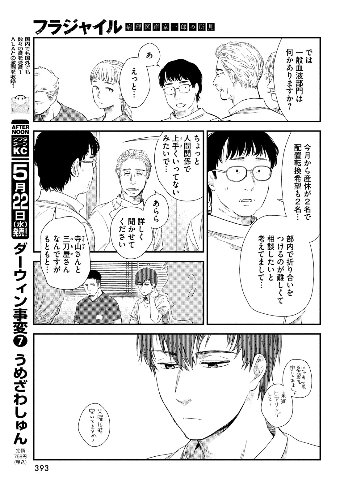 Fragile - Byourii Kishi Keiichirou no Shoken Chapter 114 11ページ