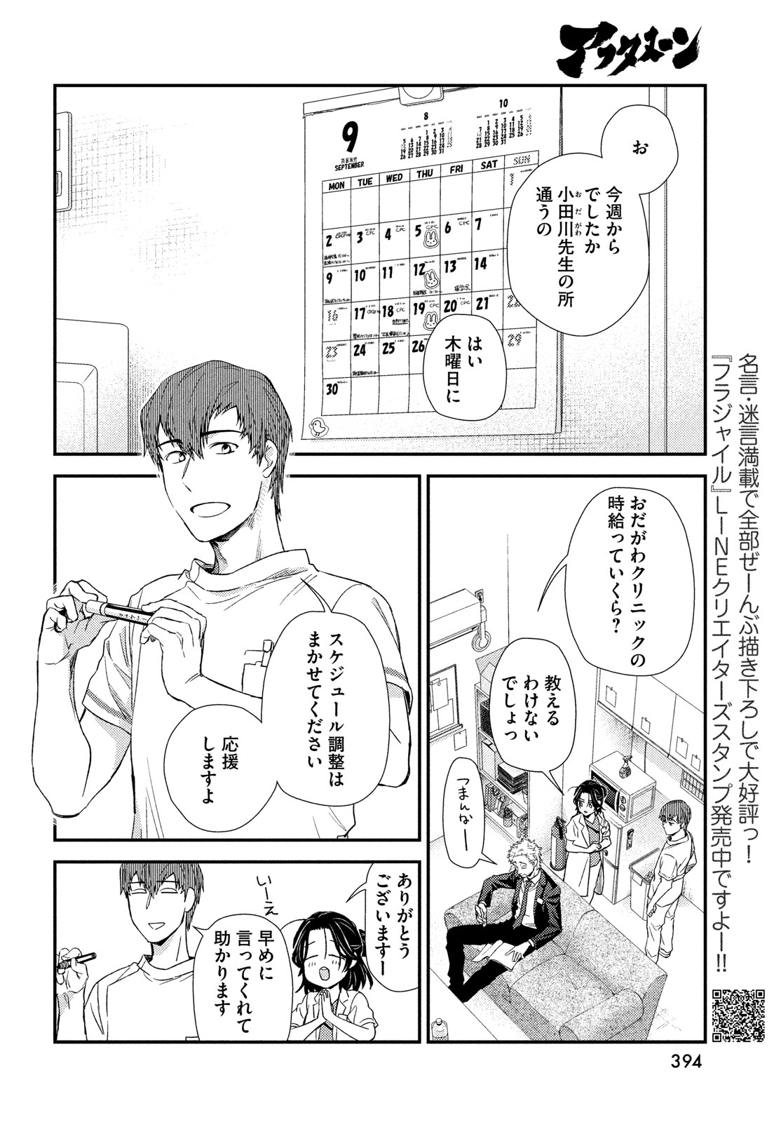 Fragile - Byourii Kishi Keiichirou no Shoken Chapter 114 12ページ