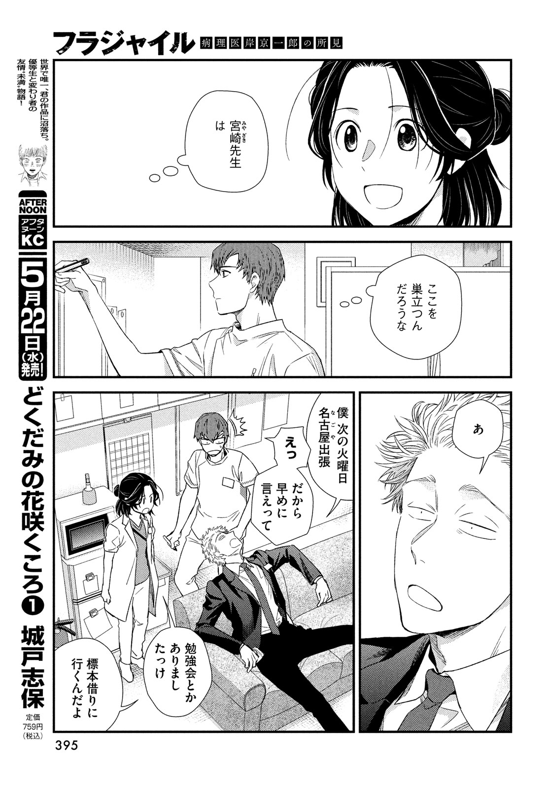 Fragile - Byourii Kishi Keiichirou no Shoken Chapter 114 13ページ