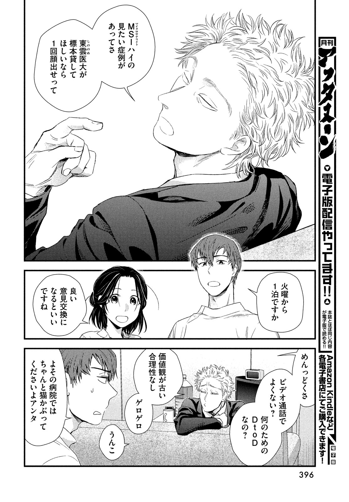 Fragile - Byourii Kishi Keiichirou no Shoken Chapter 114 14ページ