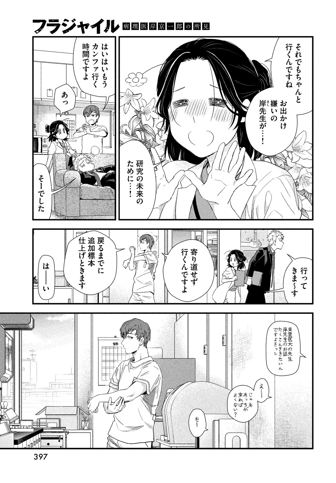 Fragile - Byourii Kishi Keiichirou no Shoken Chapter 114 15ページ