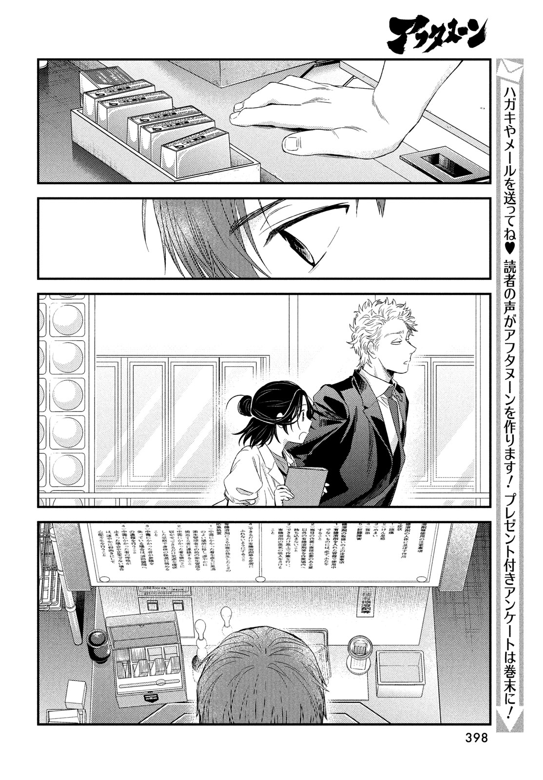 Fragile - Byourii Kishi Keiichirou no Shoken Chapter 114 16ページ