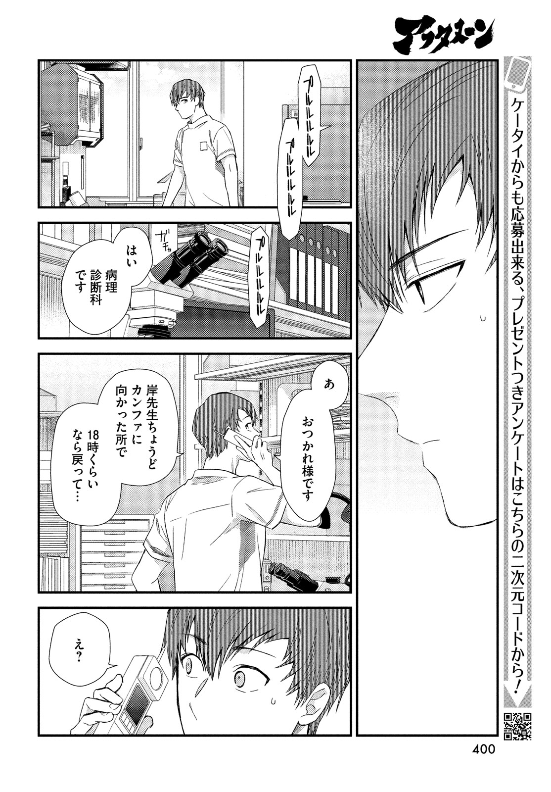 Fragile - Byourii Kishi Keiichirou no Shoken Chapter 114 18ページ