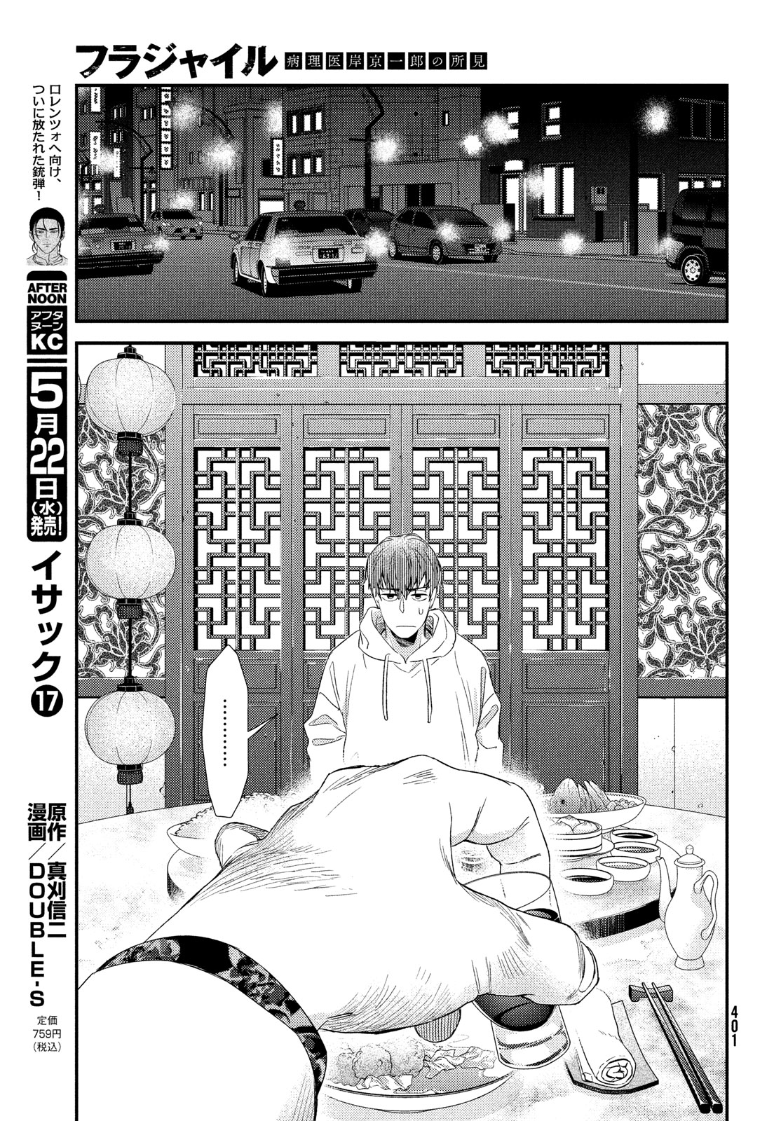 Fragile - Byourii Kishi Keiichirou no Shoken Chapter 114 19ページ