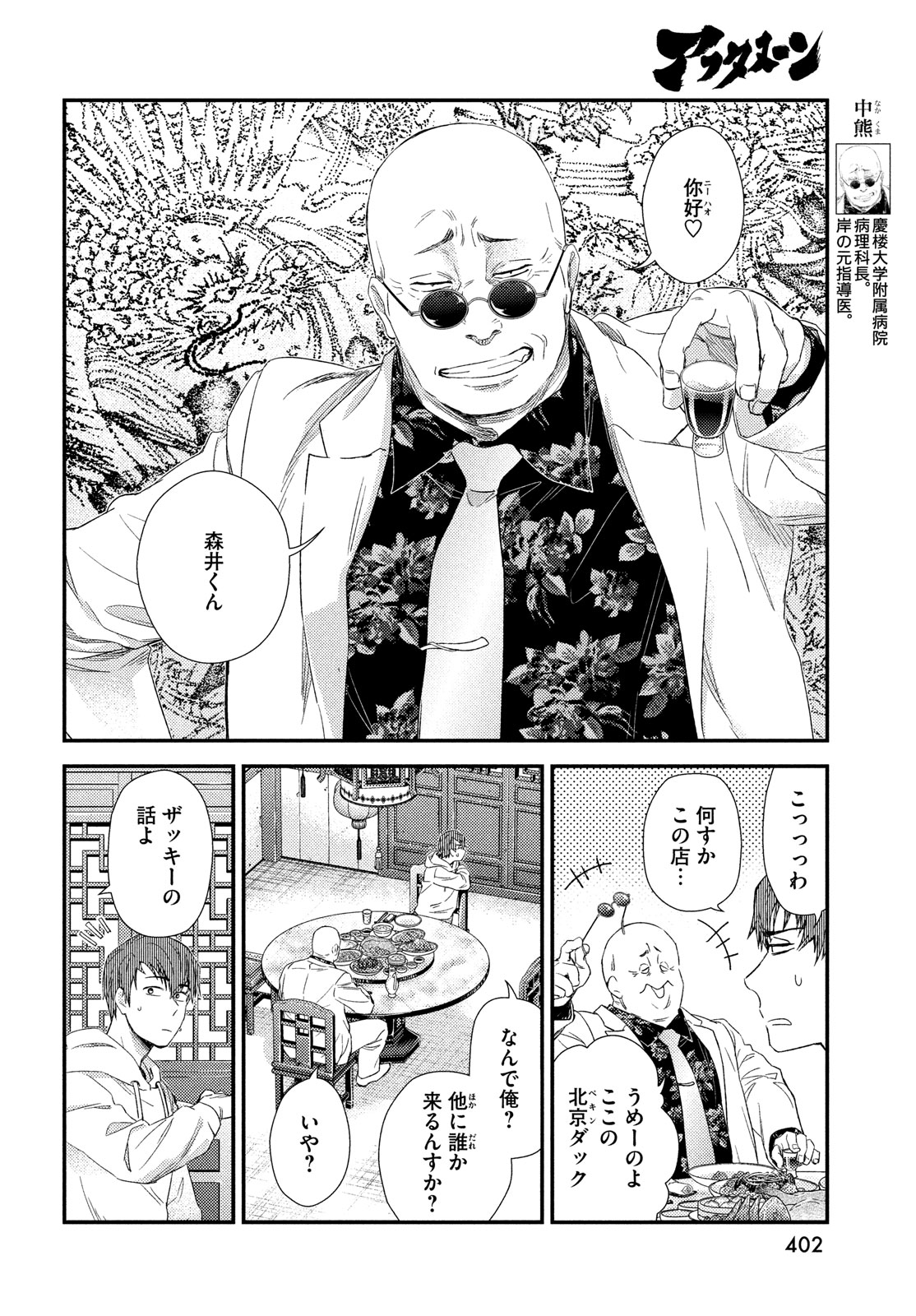 Fragile - Byourii Kishi Keiichirou no Shoken Chapter 114 20ページ