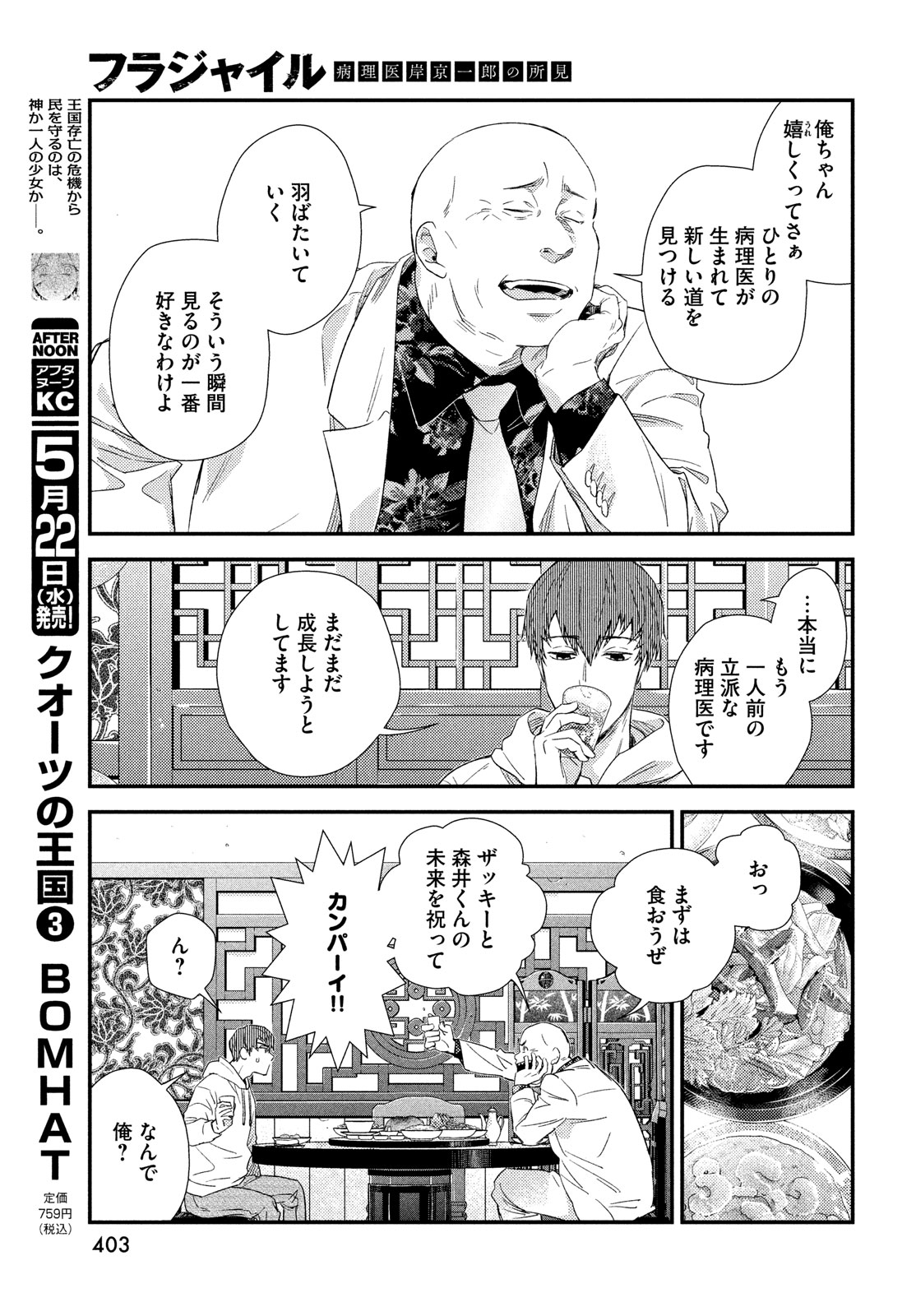 Fragile - Byourii Kishi Keiichirou no Shoken Chapter 114 21ページ