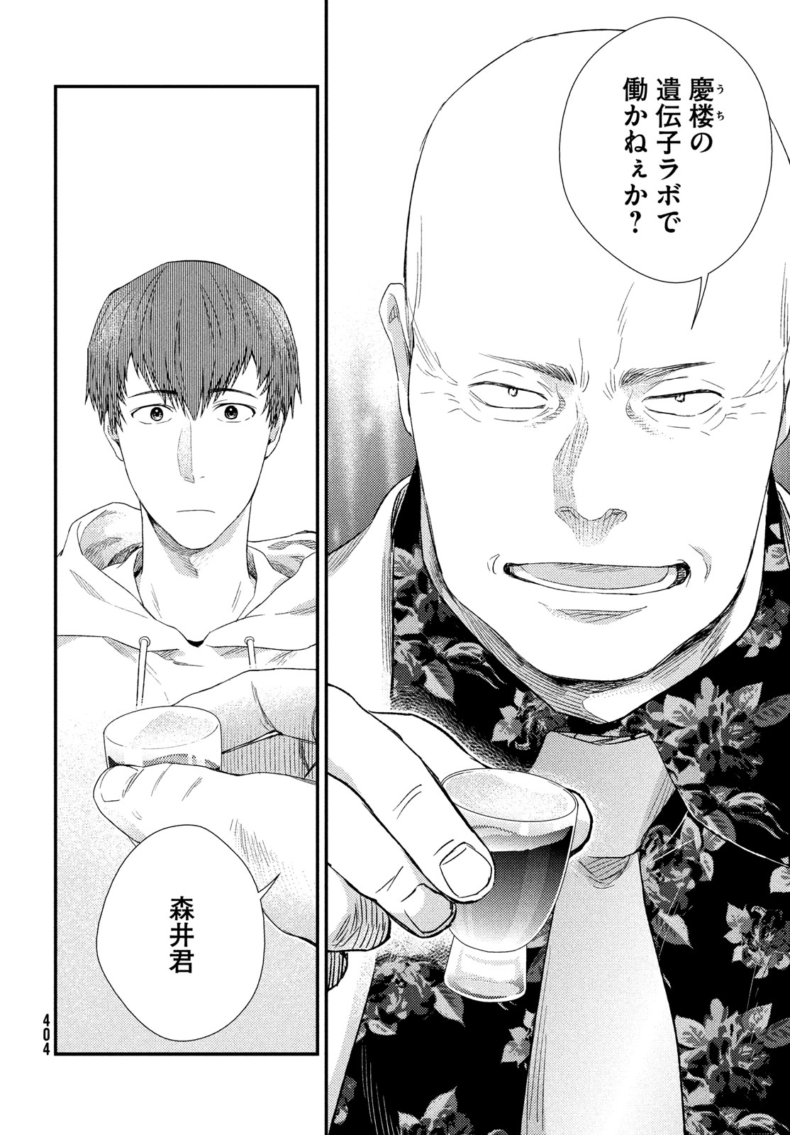 Fragile - Byourii Kishi Keiichirou no Shoken Chapter 114 22ページ