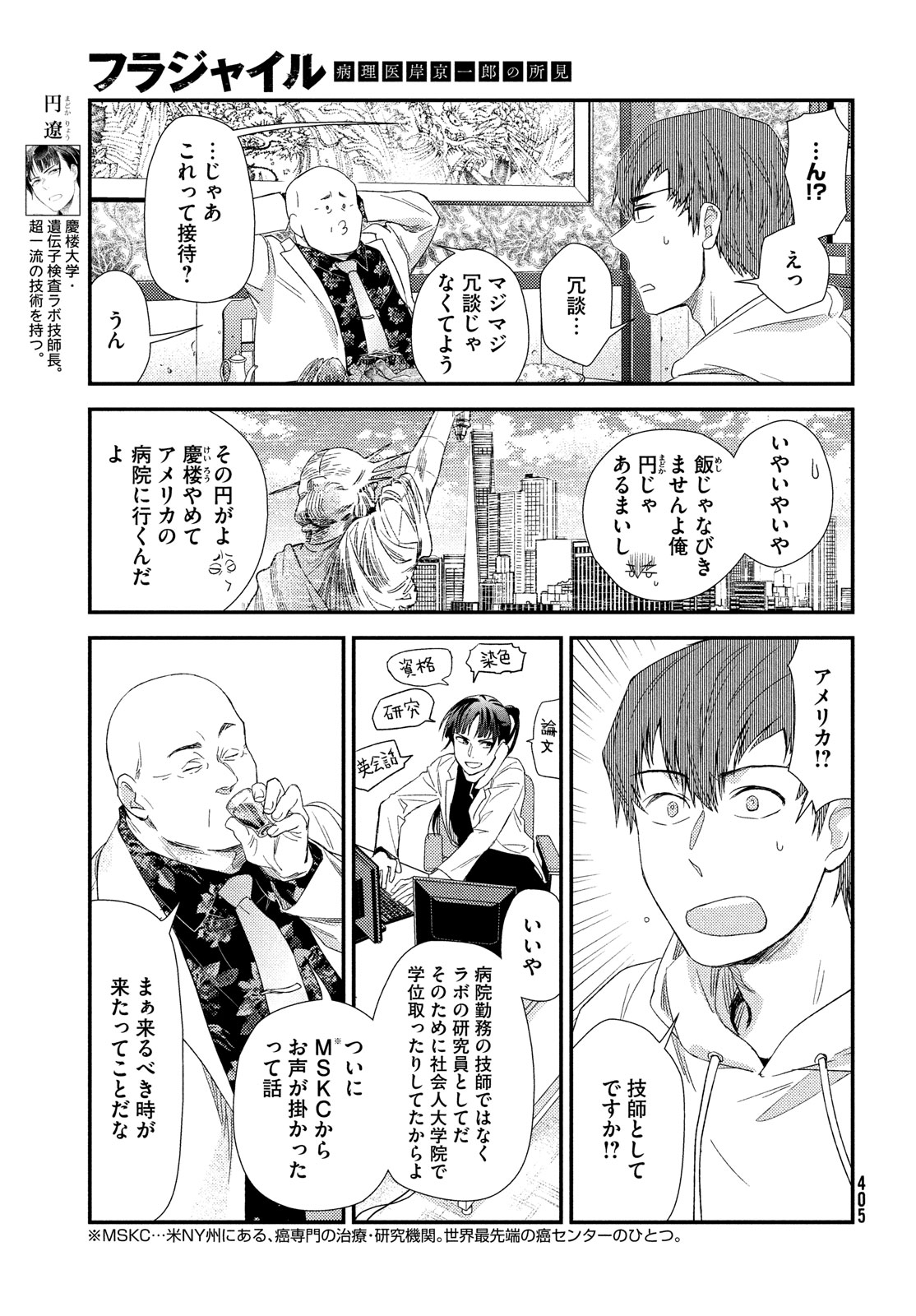 Fragile - Byourii Kishi Keiichirou no Shoken Chapter 114 23ページ