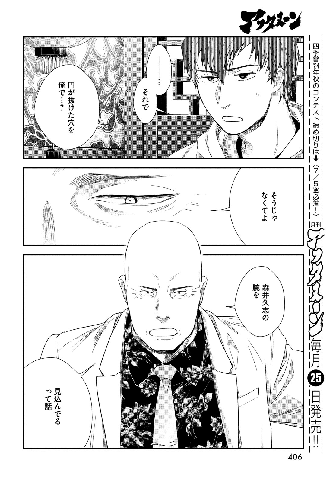 Fragile - Byourii Kishi Keiichirou no Shoken Chapter 114 24ページ