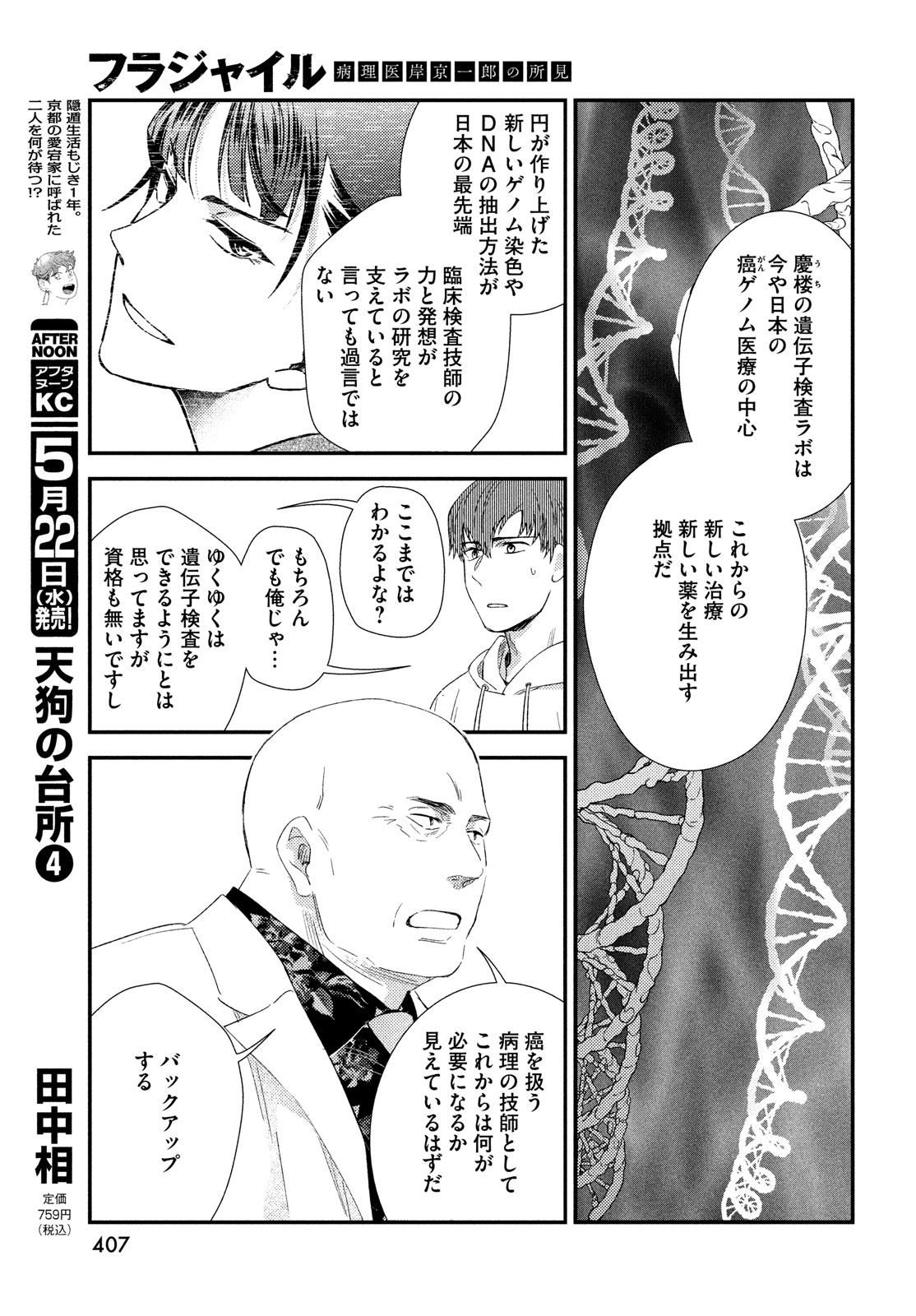 Fragile - Byourii Kishi Keiichirou no Shoken Chapter 114 25ページ