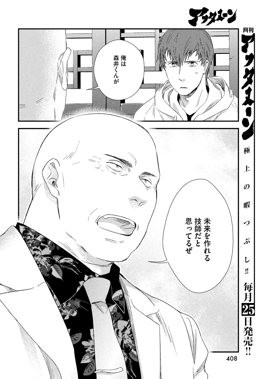 Fragile - Byourii Kishi Keiichirou no Shoken Chapter 114 26ページ