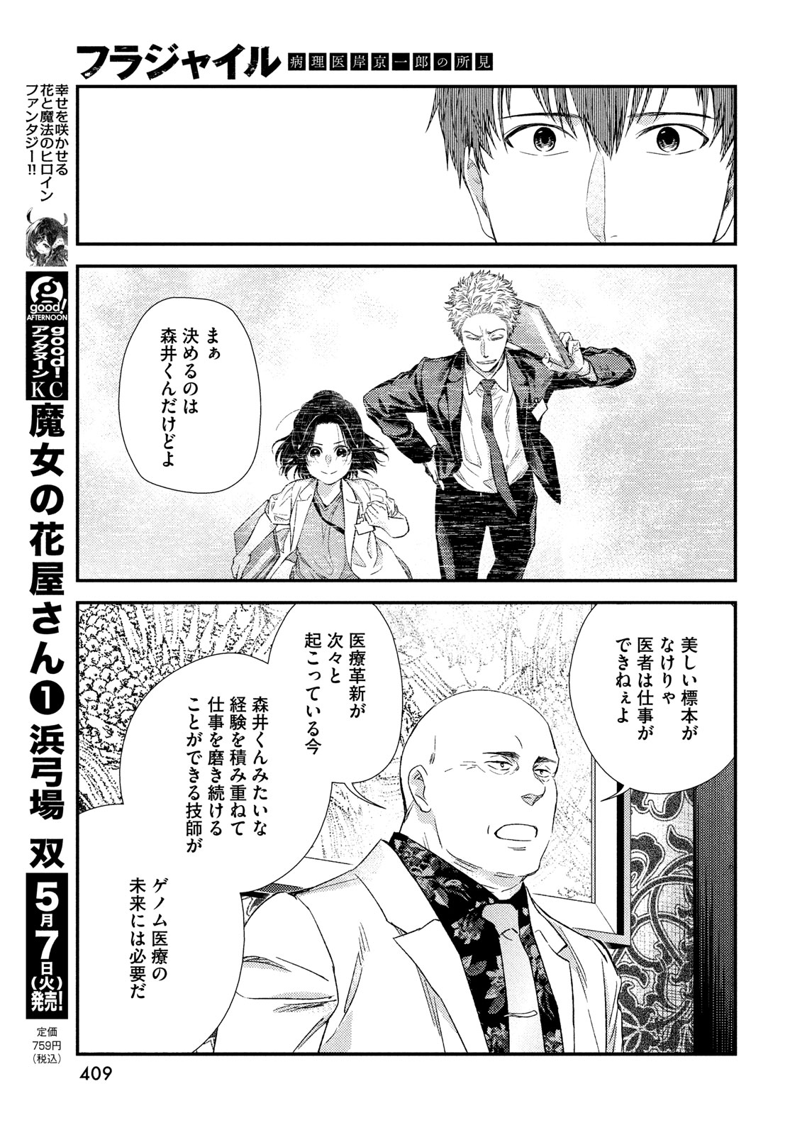 Fragile - Byourii Kishi Keiichirou no Shoken Chapter 114 27ページ
