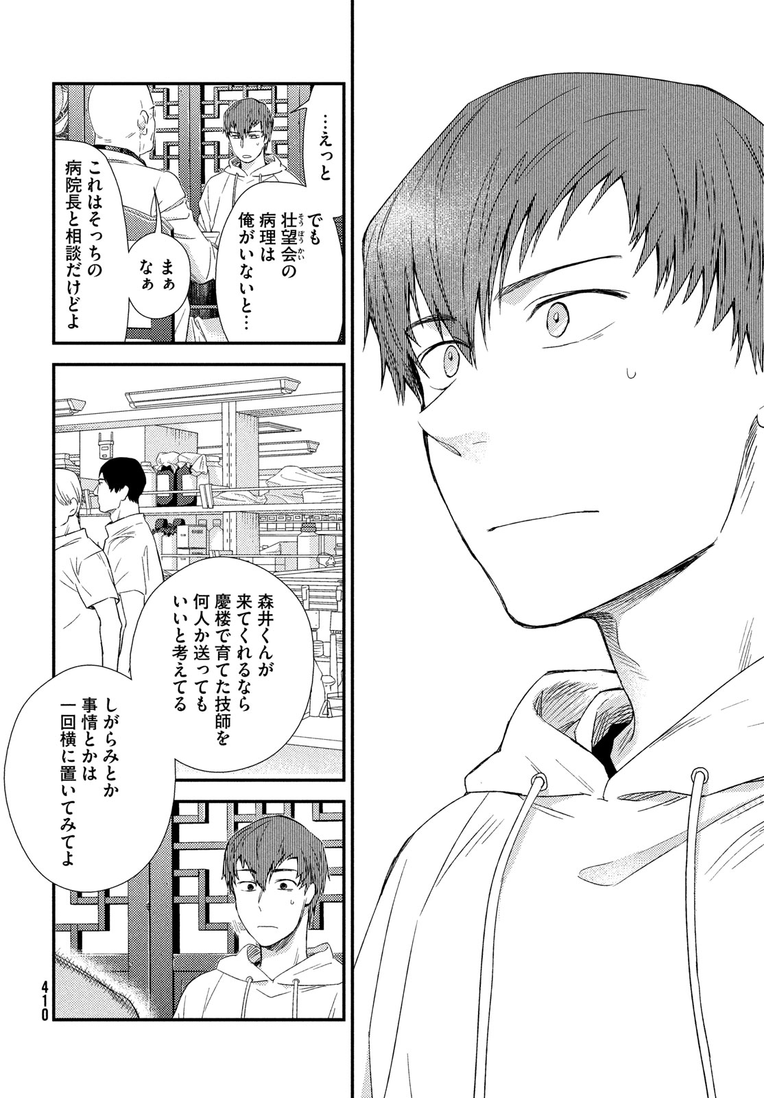 Fragile - Byourii Kishi Keiichirou no Shoken Chapter 114 28ページ
