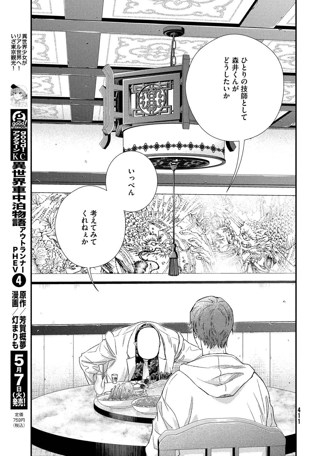 Fragile - Byourii Kishi Keiichirou no Shoken Chapter 114 29ページ