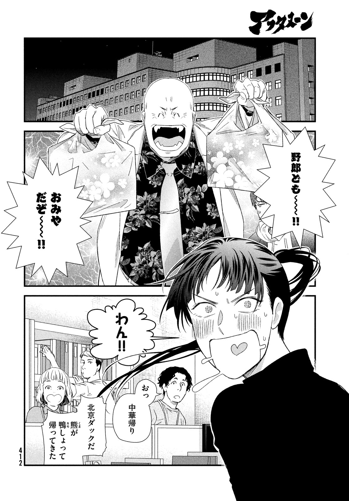 Fragile - Byourii Kishi Keiichirou no Shoken Chapter 114 30ページ