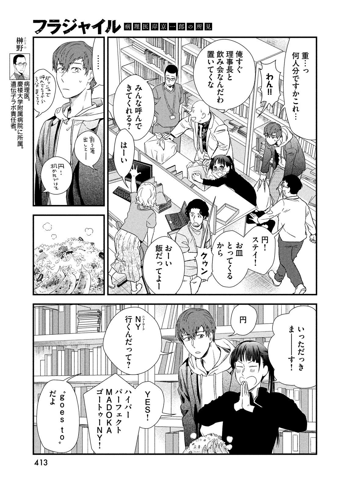 Fragile - Byourii Kishi Keiichirou no Shoken Chapter 114 31ページ
