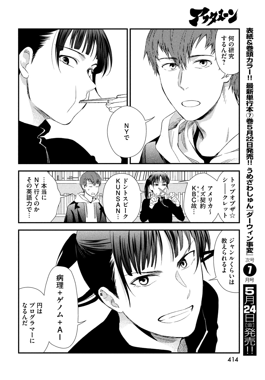 Fragile - Byourii Kishi Keiichirou no Shoken Chapter 114 32ページ