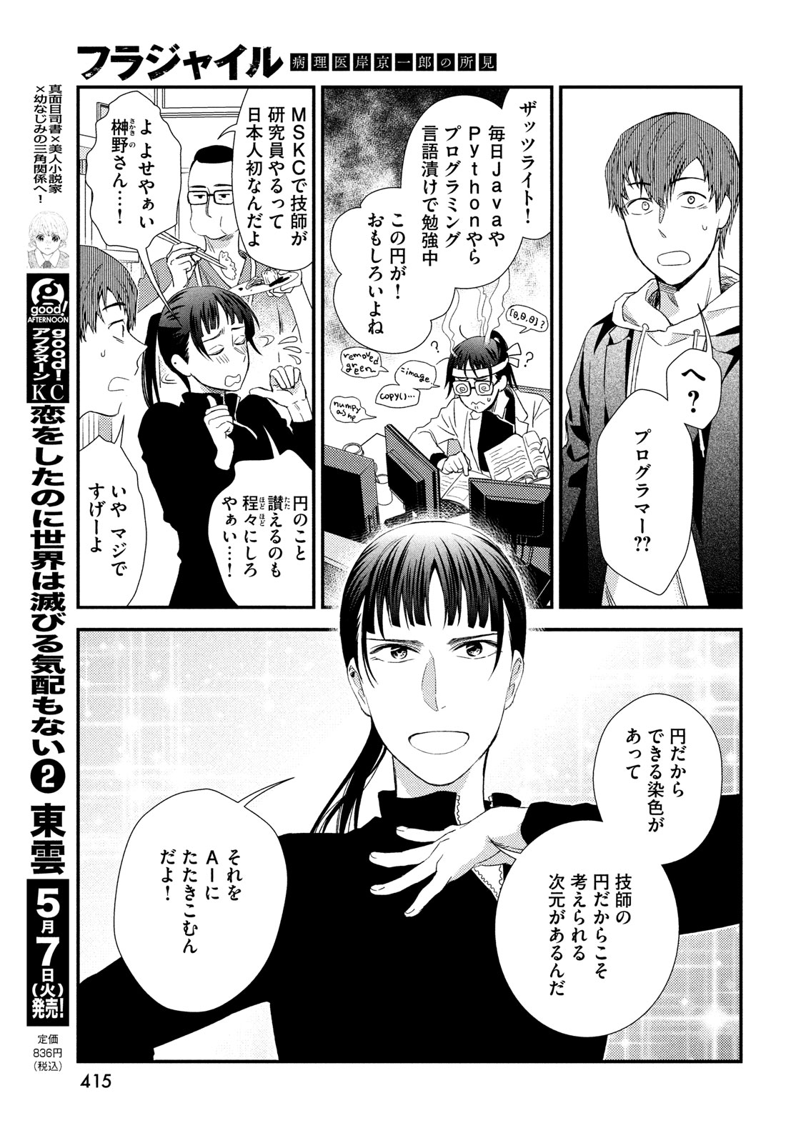 Fragile - Byourii Kishi Keiichirou no Shoken Chapter 114 33ページ