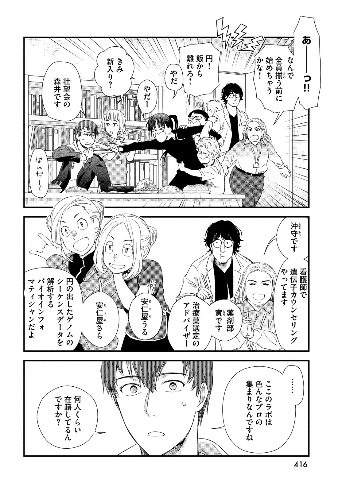 Fragile - Byourii Kishi Keiichirou no Shoken Chapter 114 34ページ