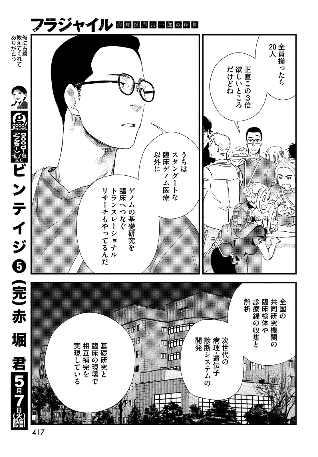 Fragile - Byourii Kishi Keiichirou no Shoken Chapter 114 35ページ