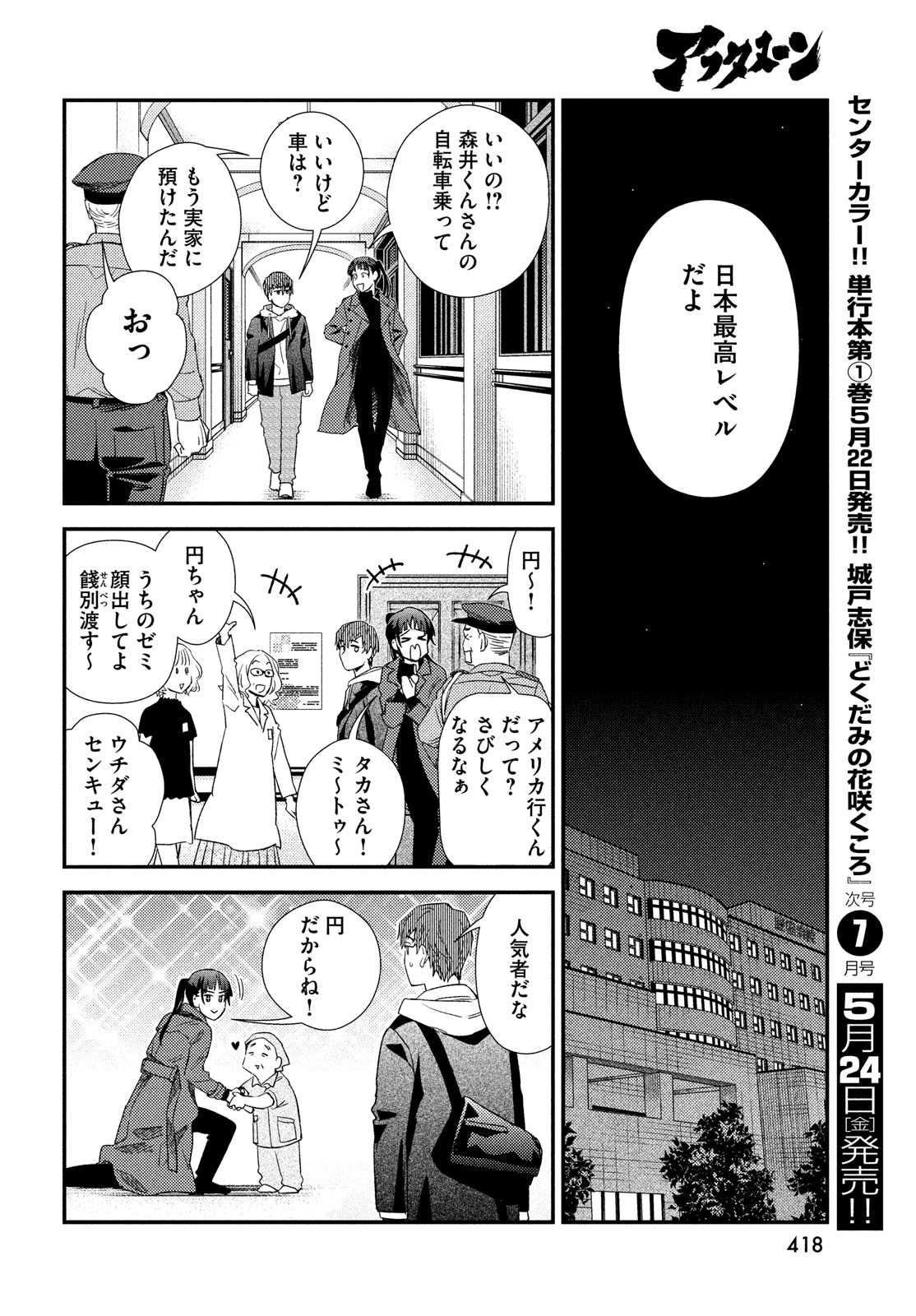 Fragile - Byourii Kishi Keiichirou no Shoken Chapter 114 36ページ