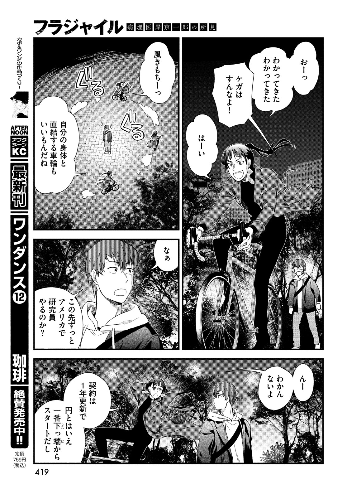 Fragile - Byourii Kishi Keiichirou no Shoken Chapter 114 37ページ