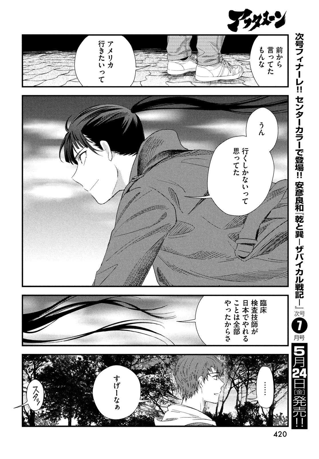 Fragile - Byourii Kishi Keiichirou no Shoken Chapter 114 38ページ