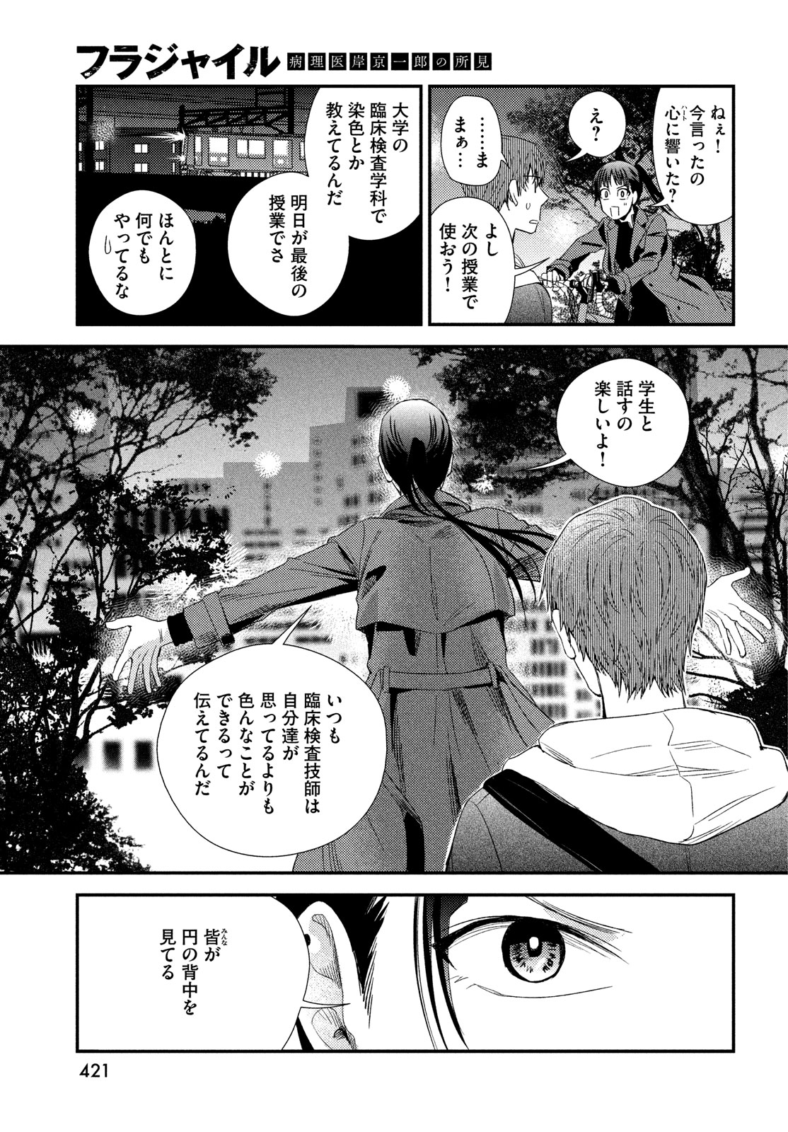 Fragile - Byourii Kishi Keiichirou no Shoken Chapter 114 39ページ