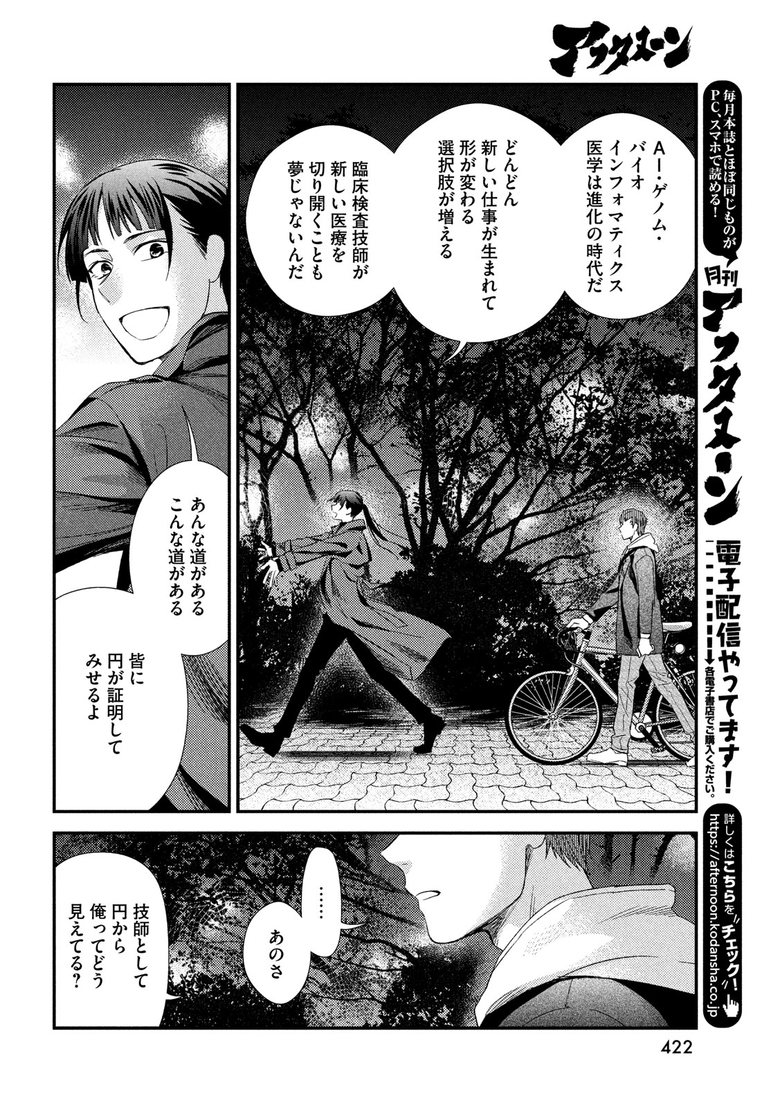 Fragile - Byourii Kishi Keiichirou no Shoken Chapter 114 40ページ