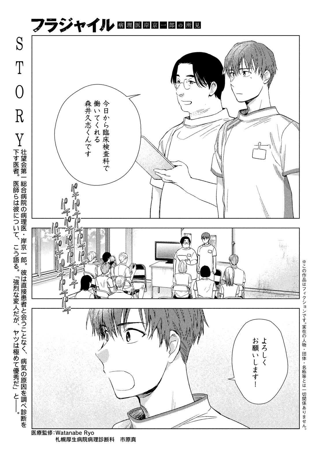 Fragile - Byourii Kishi Keiichirou no Shoken Chapter 114 5ページ