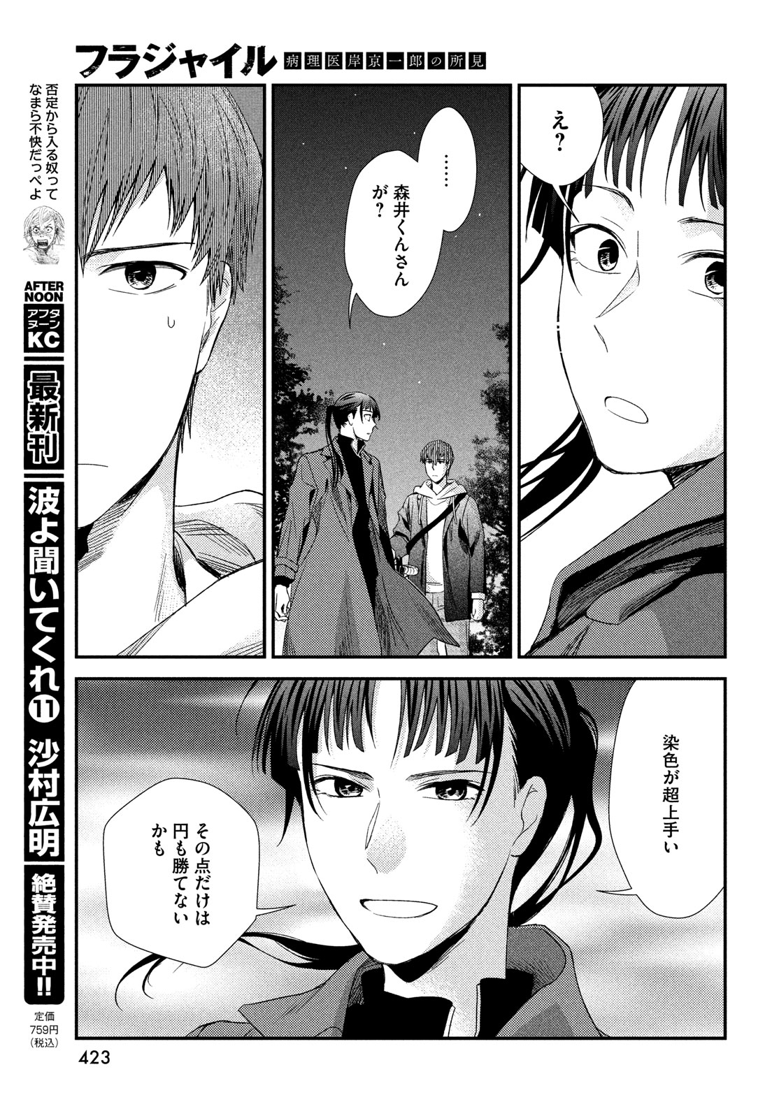 Fragile - Byourii Kishi Keiichirou no Shoken Chapter 114 41ページ