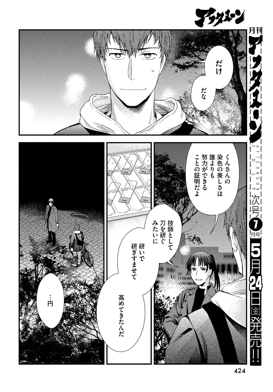 Fragile - Byourii Kishi Keiichirou no Shoken Chapter 114 42ページ