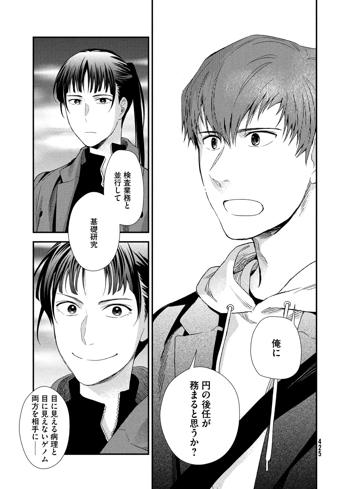 Fragile - Byourii Kishi Keiichirou no Shoken Chapter 114 43ページ