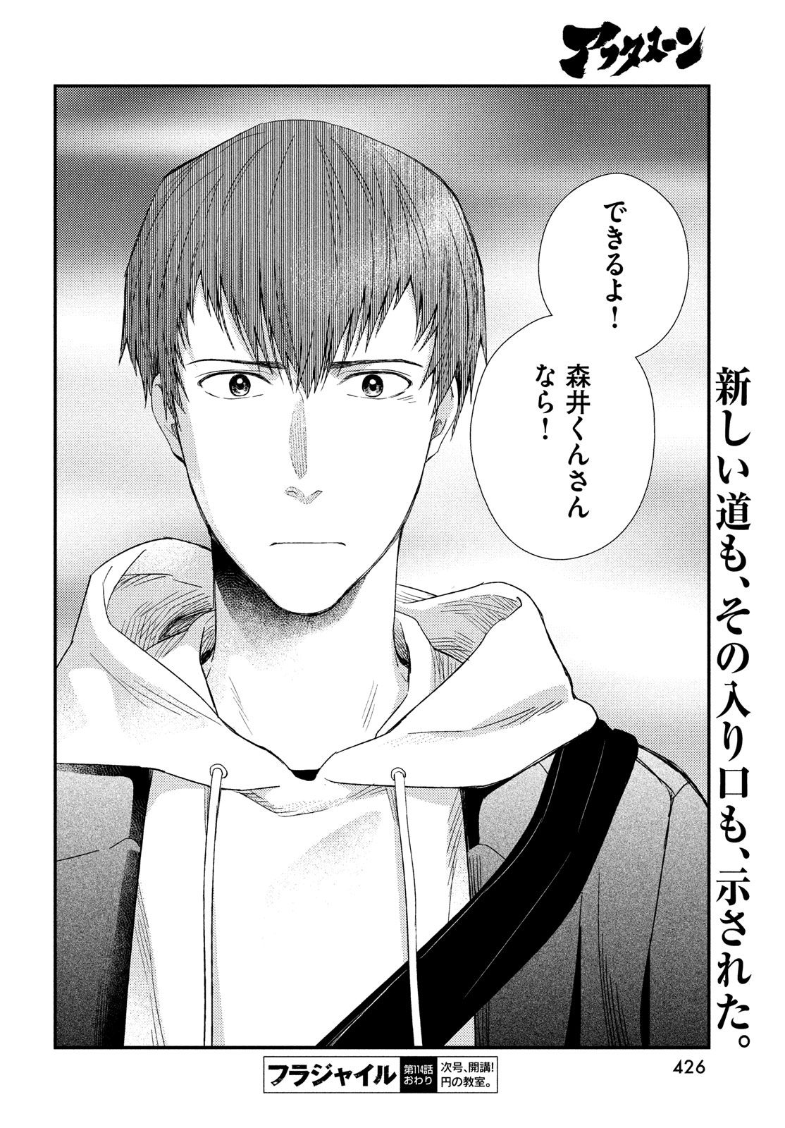 Fragile - Byourii Kishi Keiichirou no Shoken Chapter 114 44ページ