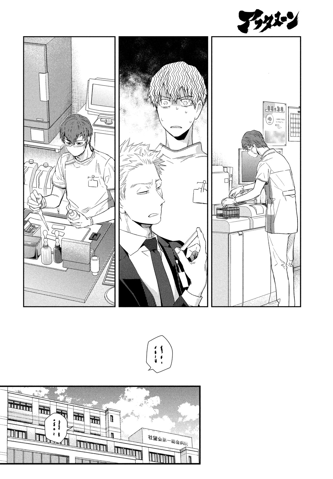 Fragile - Byourii Kishi Keiichirou no Shoken Chapter 114 6ページ