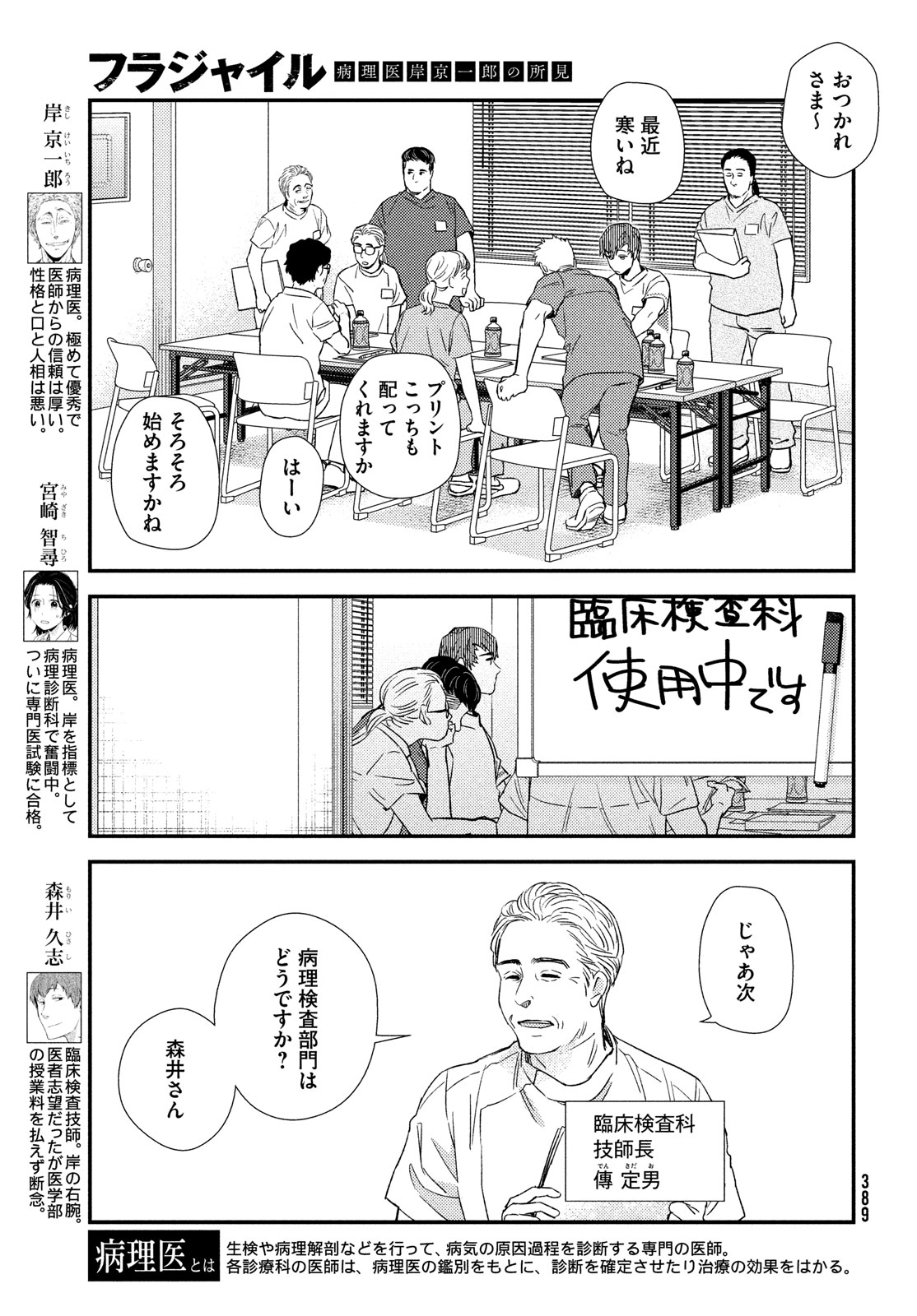 Fragile - Byourii Kishi Keiichirou no Shoken Chapter 114 7ページ