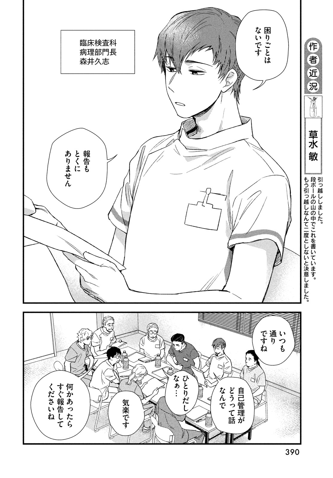 Fragile - Byourii Kishi Keiichirou no Shoken Chapter 114 8ページ