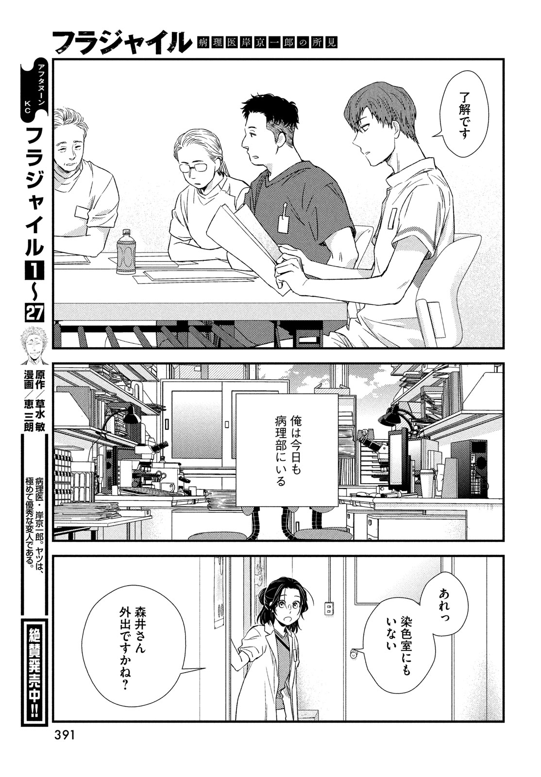Fragile - Byourii Kishi Keiichirou no Shoken Chapter 114 9ページ
