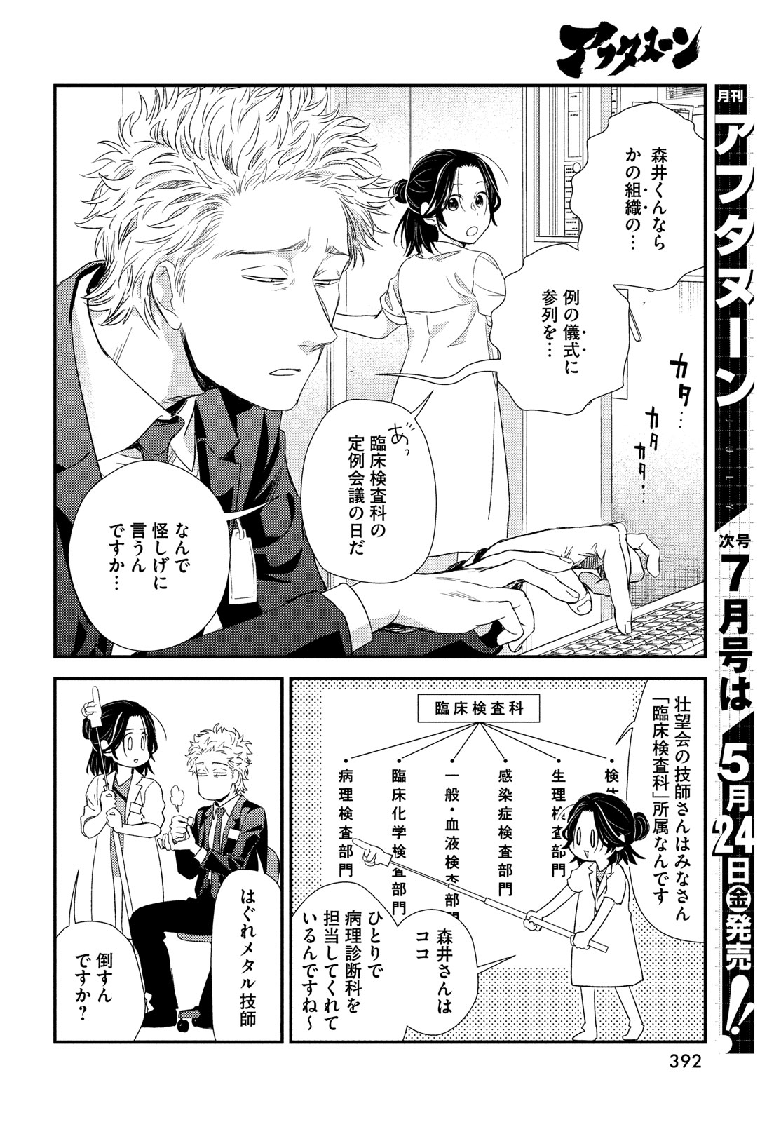 Fragile - Byourii Kishi Keiichirou no Shoken Chapter 114 10ページ