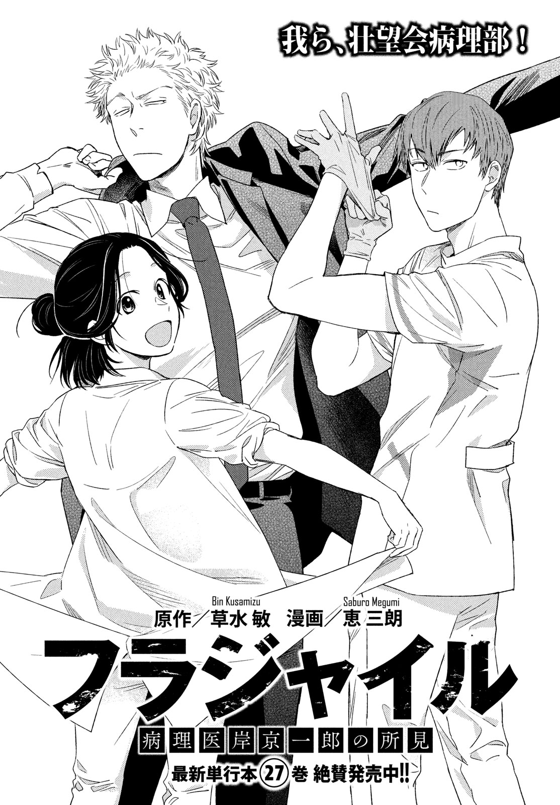 Fragile - Byourii Kishi Keiichirou no Shoken Chapter 115 1ページ