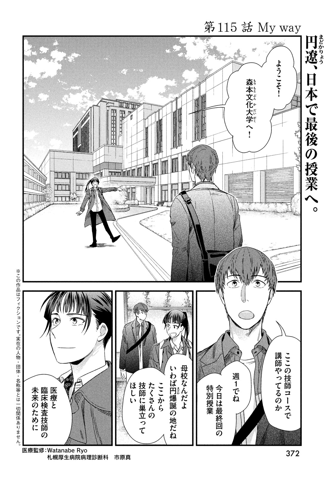 Fragile - Byourii Kishi Keiichirou no Shoken Chapter 115 2ページ