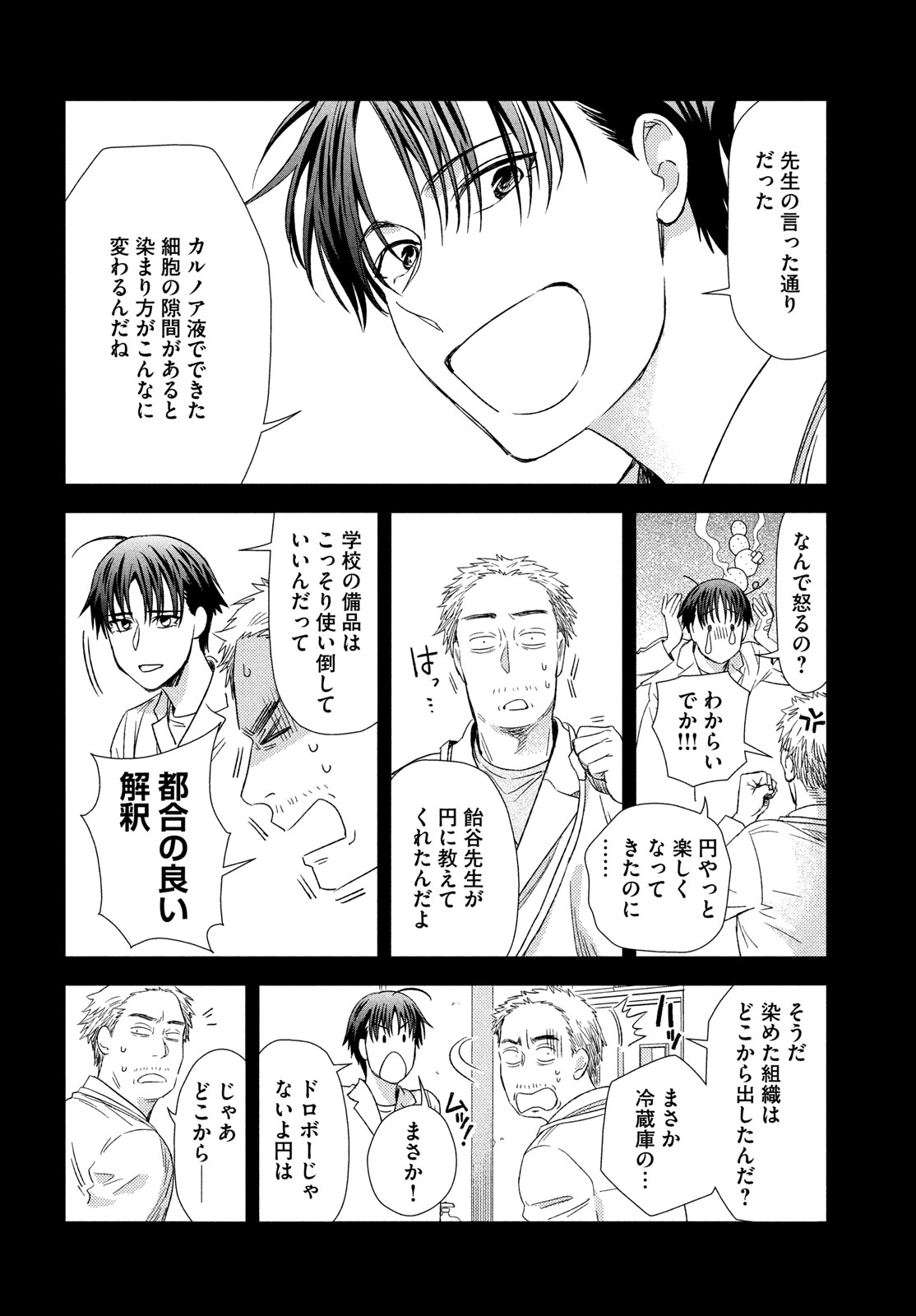 Fragile - Byourii Kishi Keiichirou no Shoken Chapter 115 12ページ
