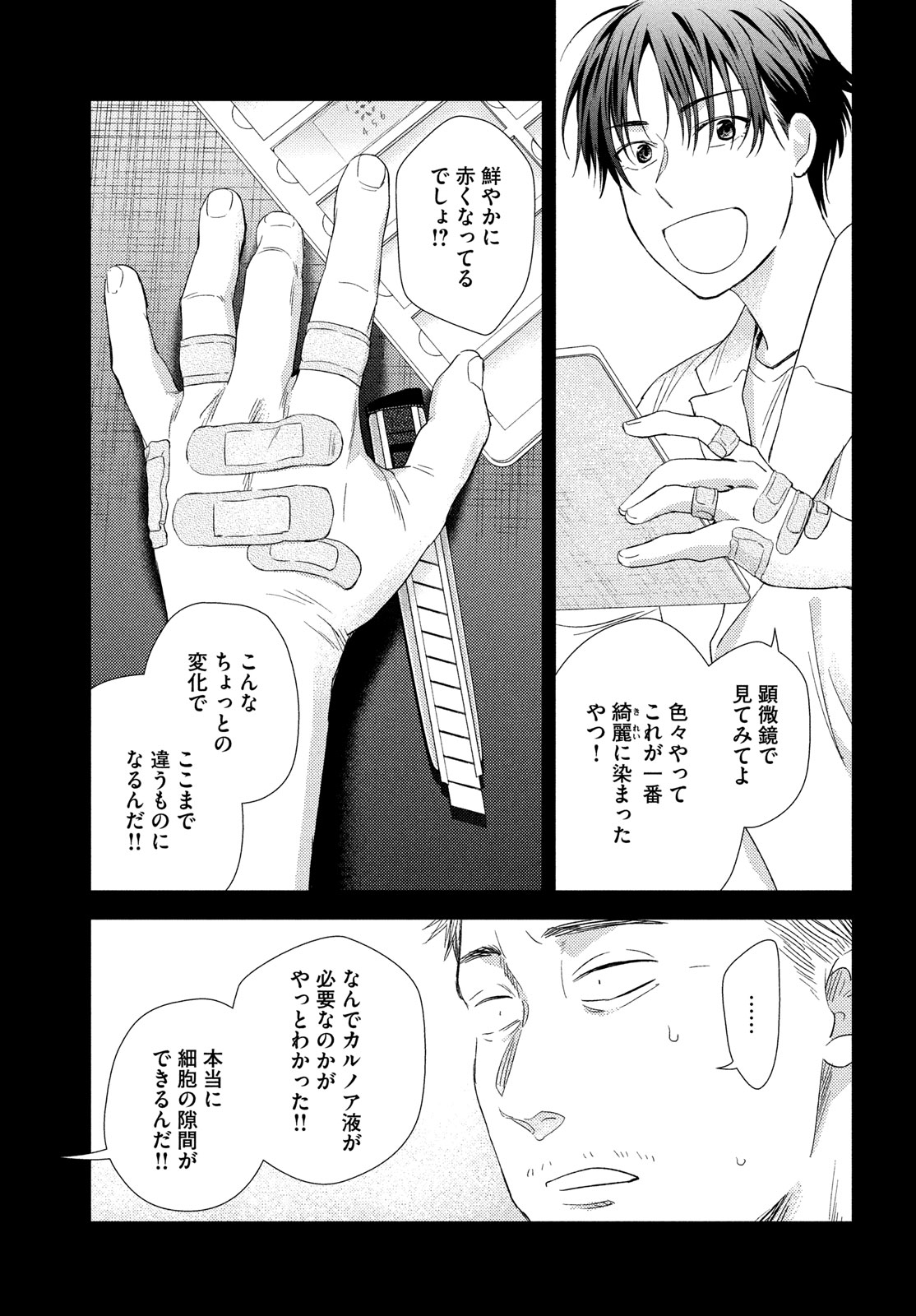 Fragile - Byourii Kishi Keiichirou no Shoken Chapter 115 13ページ
