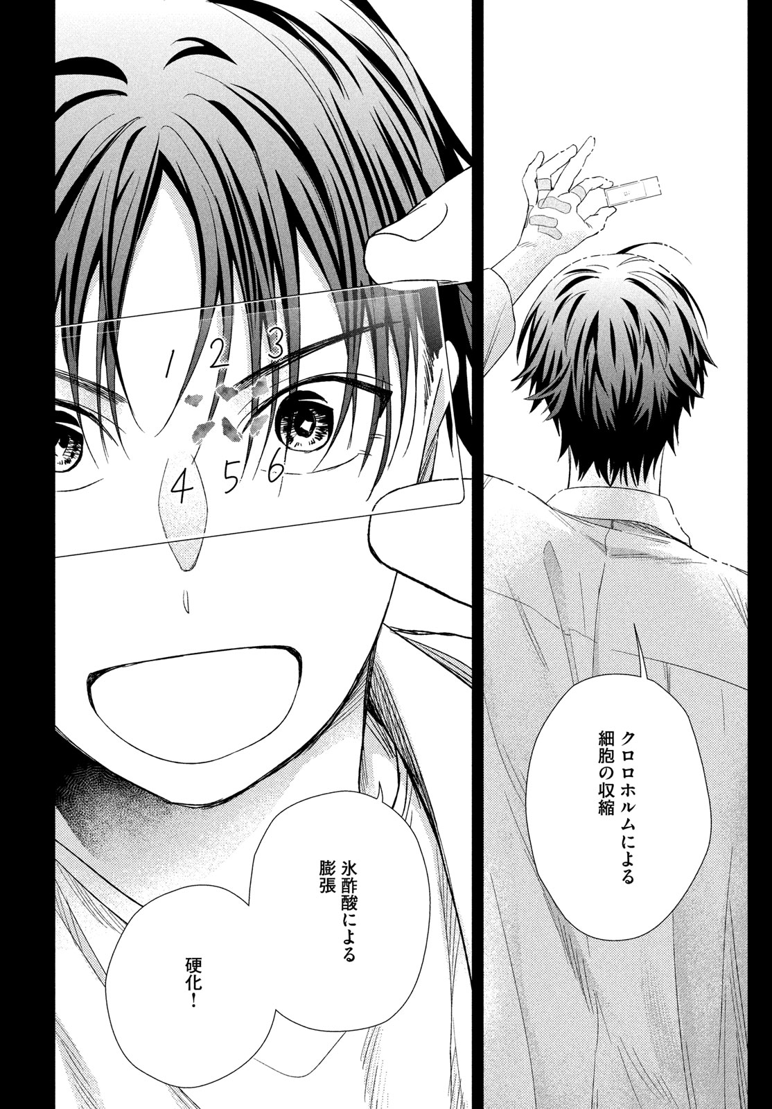 Fragile - Byourii Kishi Keiichirou no Shoken Chapter 115 14ページ