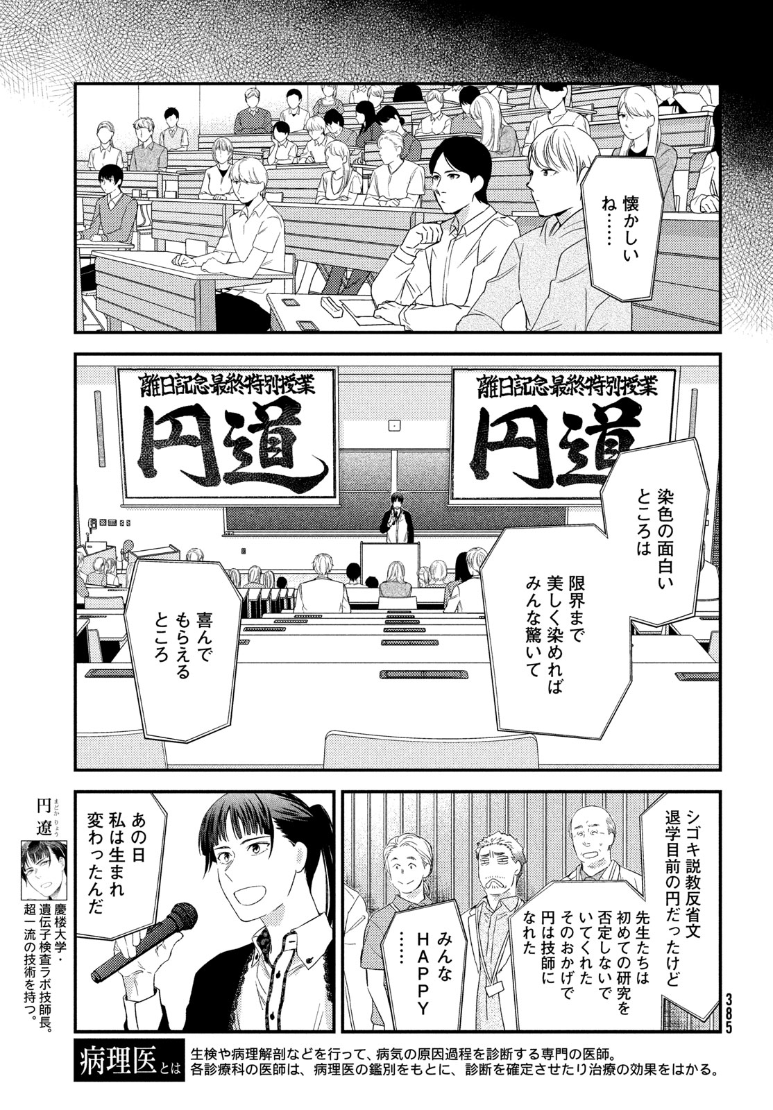 Fragile - Byourii Kishi Keiichirou no Shoken Chapter 115 15ページ