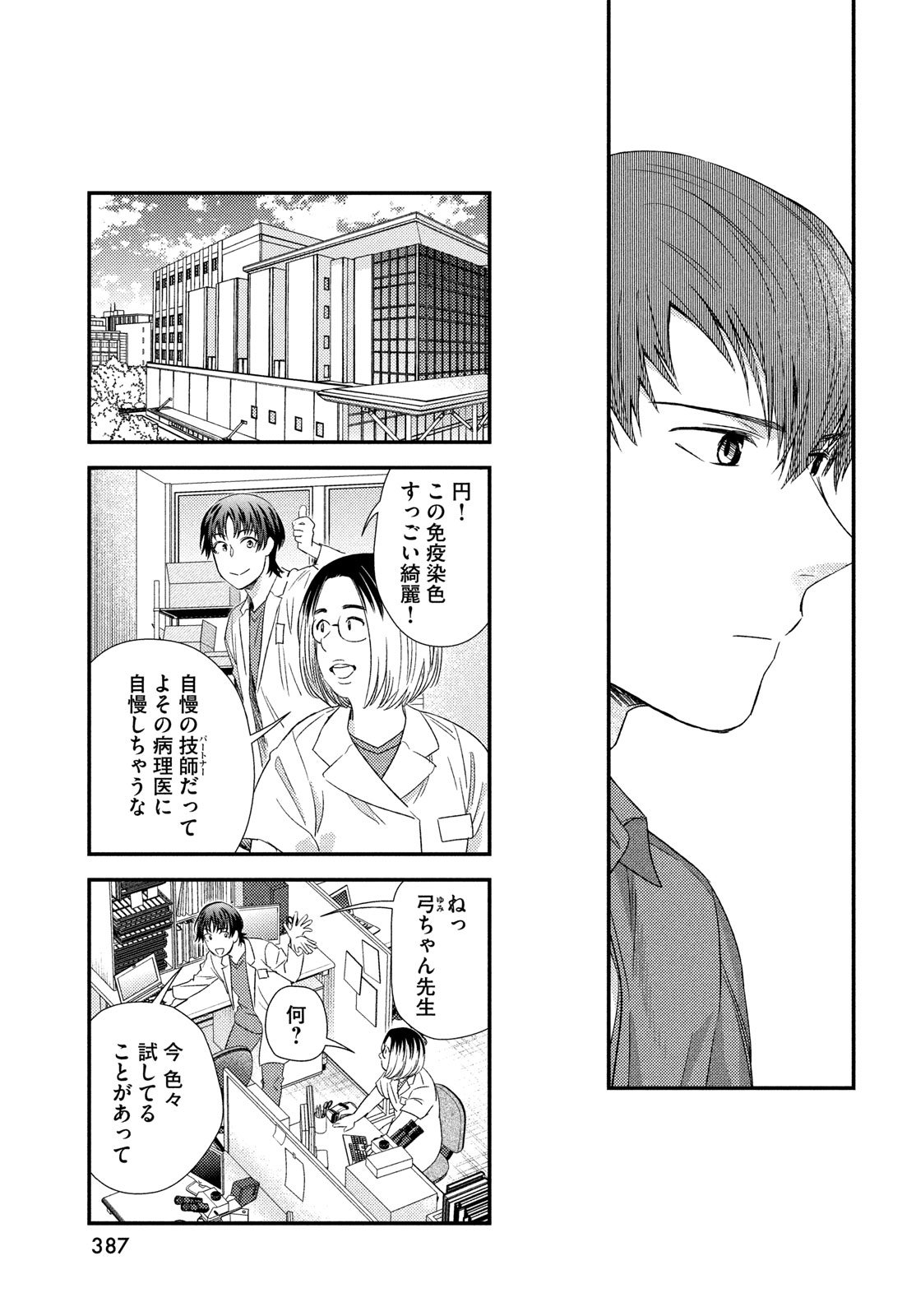 Fragile - Byourii Kishi Keiichirou no Shoken Chapter 115 17ページ